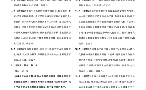 分类集训7认识大洲_2026中考押题卷合集_2026新中考中考全科资料_2026《中考地理&bull;必刷真题分类》主书+答案