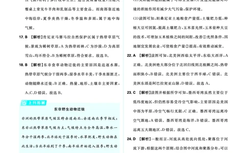 分类集训7认识大洲_2026中考押题卷合集_2026新中考中考全科资料_2026《中考地理&bull;必刷真题分类》主书+答案