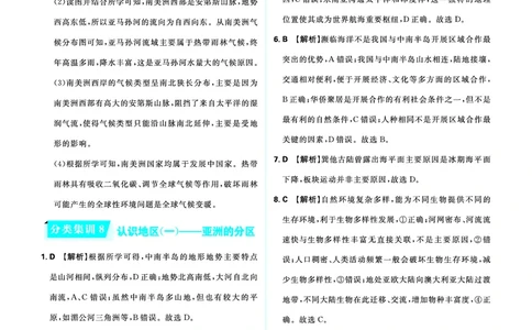 分类集训7认识大洲_2026中考押题卷合集_2026新中考中考全科资料_2026《中考地理&bull;必刷真题分类》主书+答案