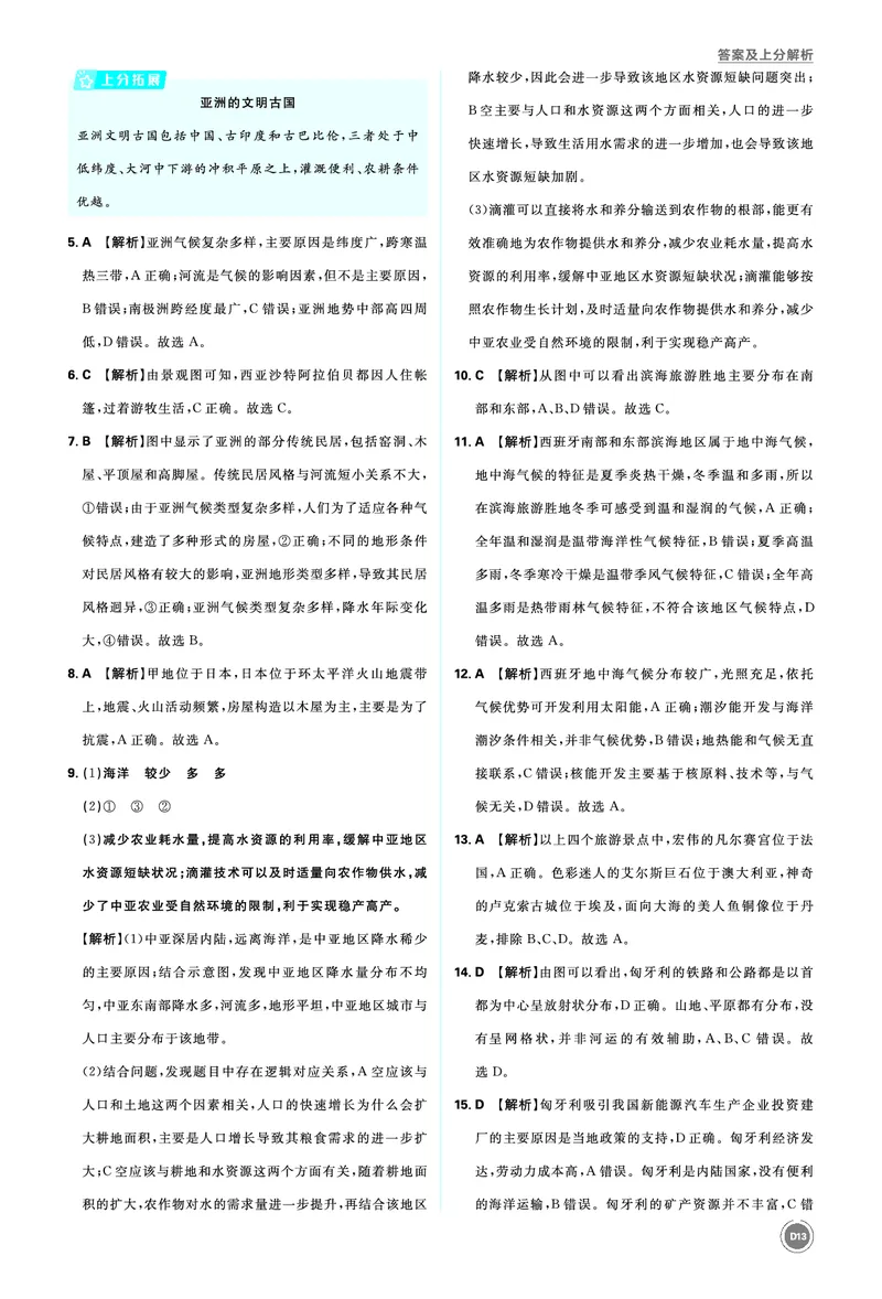 分类集训7认识大洲_2026中考押题卷合集_2026新中考中考全科资料_2026《中考地理&bull;必刷真题分类》主书+答案