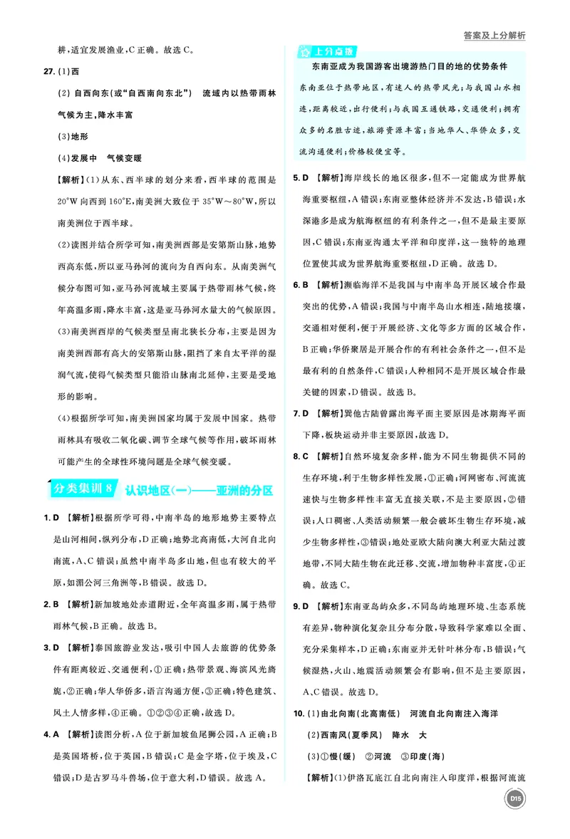 分类集训7认识大洲_2026中考押题卷合集_2026新中考中考全科资料_2026《中考地理&bull;必刷真题分类》主书+答案