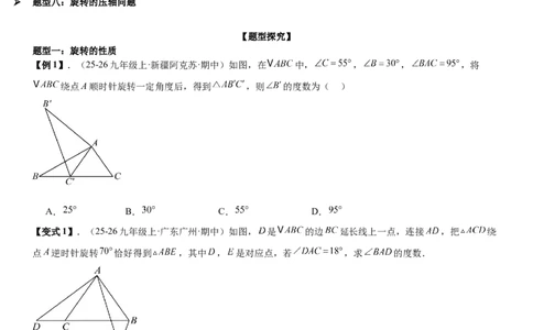 专题强化04：旋转、对称几何变换题型归纳学生版_人教版数学九年级上册_版本二_九年级数学上册（人教版）_考点题型技巧高分突破-U360_2026版