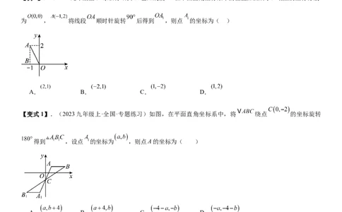 专题强化04：旋转、对称几何变换题型归纳学生版_人教版数学九年级上册_版本二_九年级数学上册（人教版）_考点题型技巧高分突破-U360_2026版