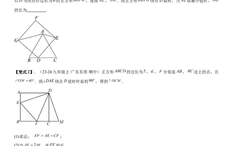 专题强化04：旋转、对称几何变换题型归纳学生版_人教版数学九年级上册_版本二_九年级数学上册（人教版）_考点题型技巧高分突破-U360_2026版