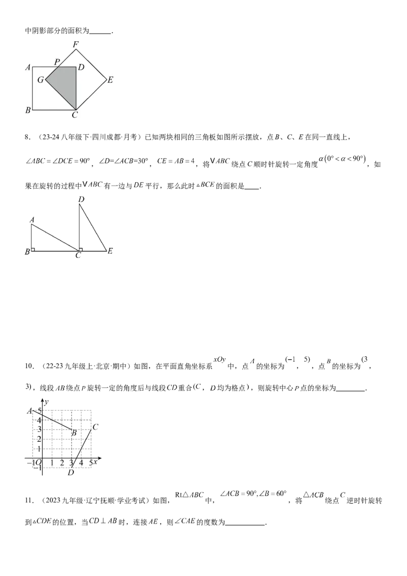 专题强化04：旋转、对称几何变换题型归纳学生版_人教版数学九年级上册_版本二_九年级数学上册（人教版）_考点题型技巧高分突破-U360_2026版