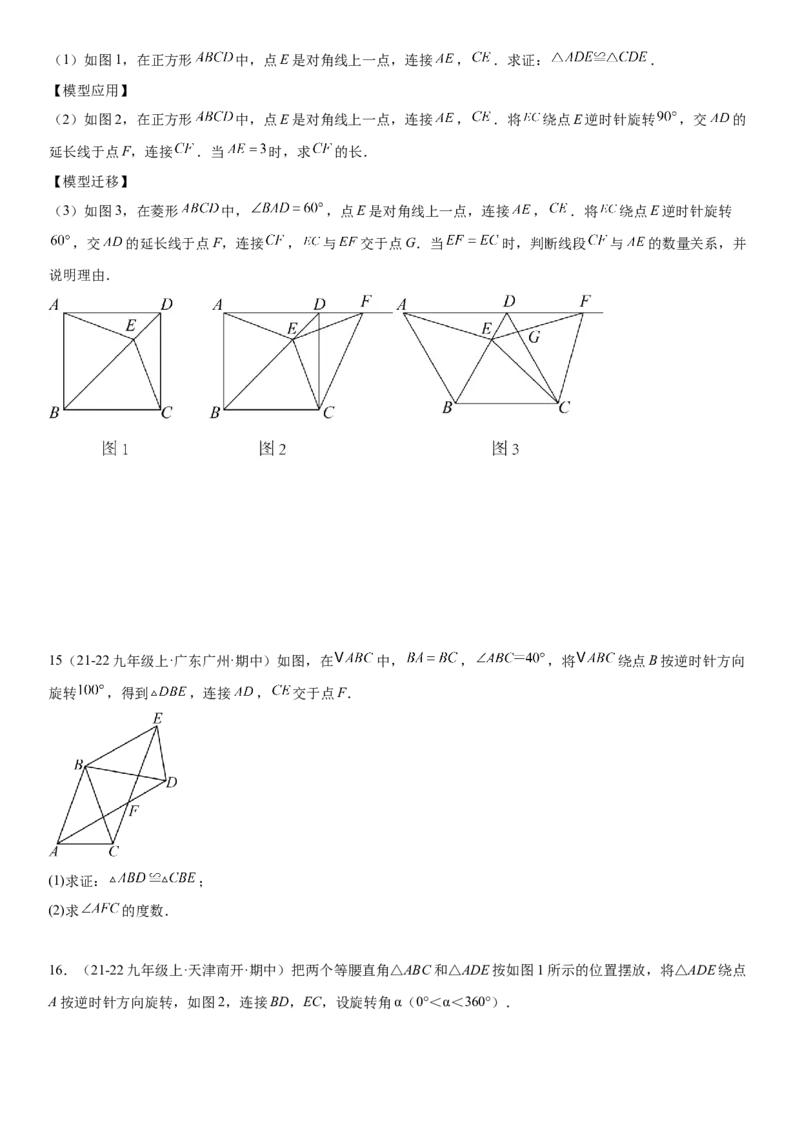 专题强化04：旋转、对称几何变换题型归纳学生版_人教版数学九年级上册_版本二_九年级数学上册（人教版）_考点题型技巧高分突破-U360_2026版