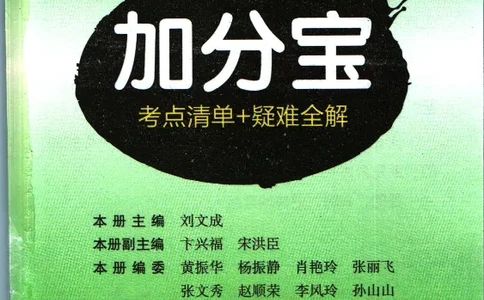 加分宝初中数理化考点清单_中考押题2026《中考押题》系列（9科全套实时更新中）_中考9科加分宝