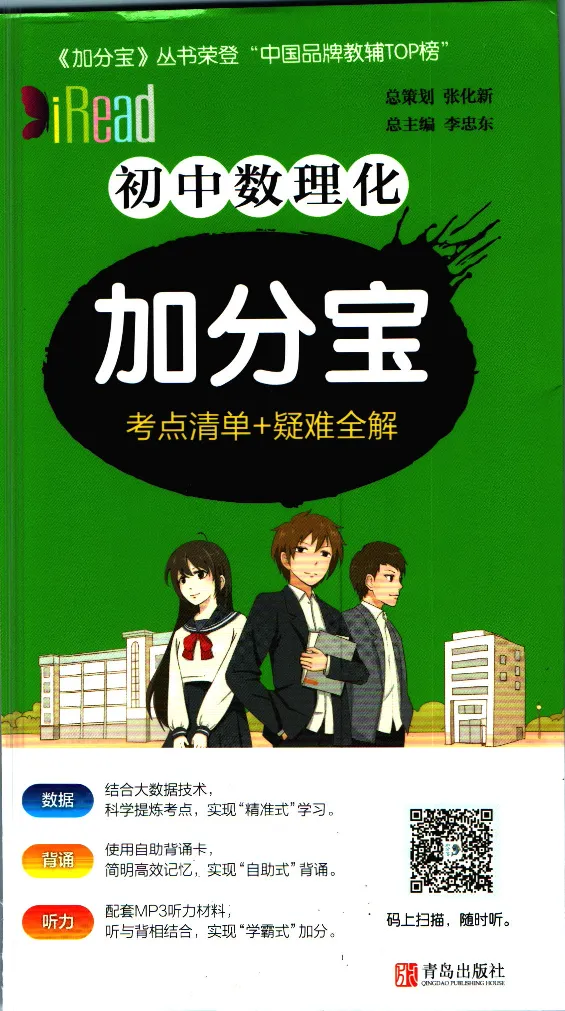 加分宝初中数理化考点清单_中考押题2026《中考押题》系列（9科全套实时更新中）_中考9科加分宝