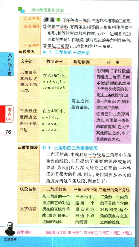 加分宝初中数理化考点清单_中考押题2026《中考押题》系列（9科全套实时更新中）_中考9科加分宝