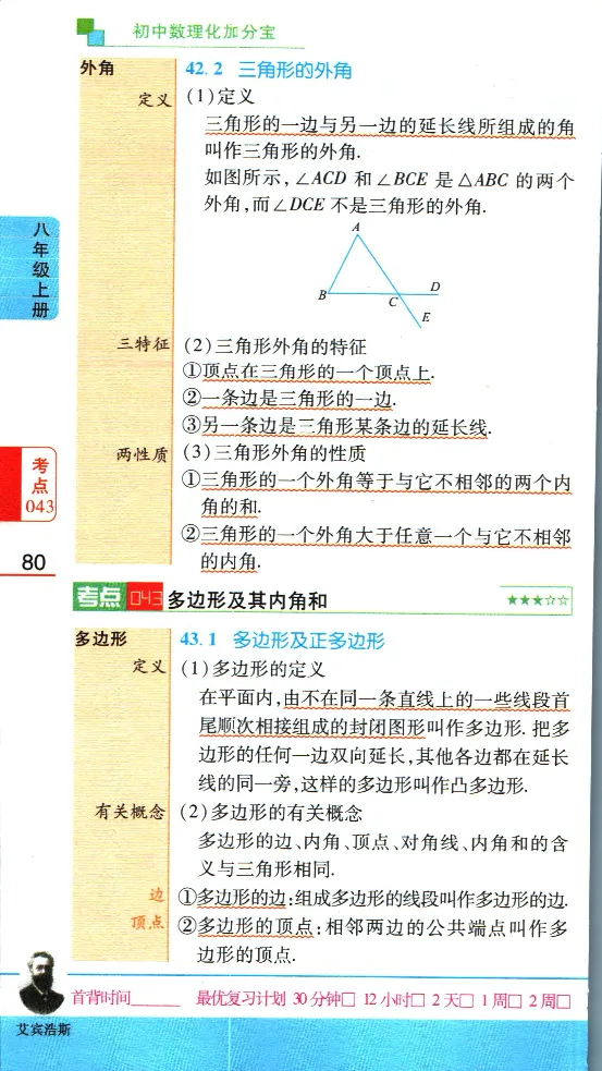 加分宝初中数理化考点清单_中考押题2026《中考押题》系列（9科全套实时更新中）_中考9科加分宝