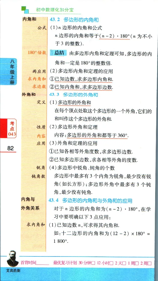 加分宝初中数理化考点清单_中考押题2026《中考押题》系列（9科全套实时更新中）_中考9科加分宝