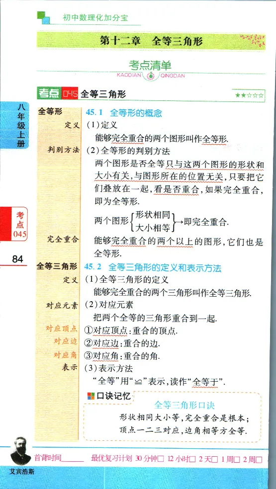 加分宝初中数理化考点清单_中考押题2026《中考押题》系列（9科全套实时更新中）_中考9科加分宝