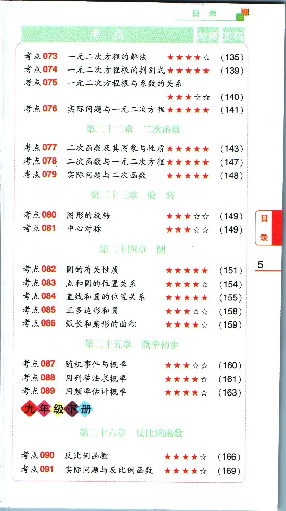 加分宝初中数理化考点清单_中考押题2026《中考押题》系列（9科全套实时更新中）_中考9科加分宝