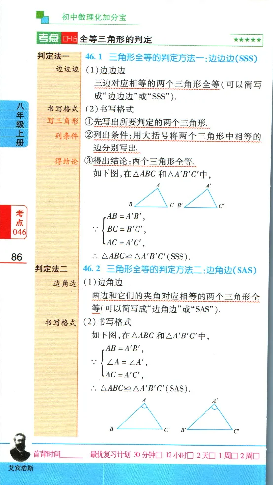加分宝初中数理化考点清单_中考押题2026《中考押题》系列（9科全套实时更新中）_中考9科加分宝