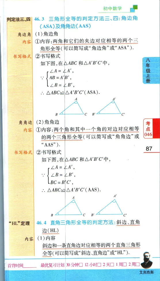 加分宝初中数理化考点清单_中考押题2026《中考押题》系列（9科全套实时更新中）_中考9科加分宝
