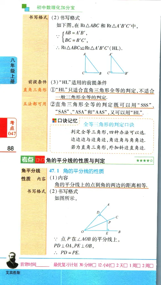 加分宝初中数理化考点清单_中考押题2026《中考押题》系列（9科全套实时更新中）_中考9科加分宝