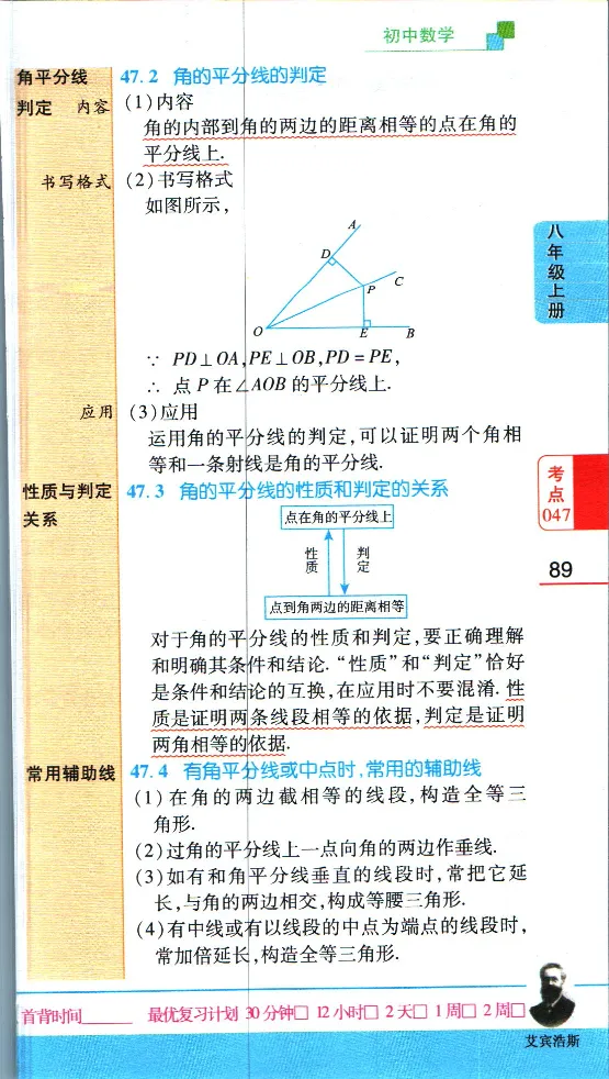 加分宝初中数理化考点清单_中考押题2026《中考押题》系列（9科全套实时更新中）_中考9科加分宝