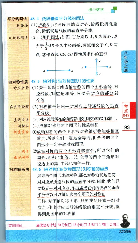 加分宝初中数理化考点清单_中考押题2026《中考押题》系列（9科全套实时更新中）_中考9科加分宝