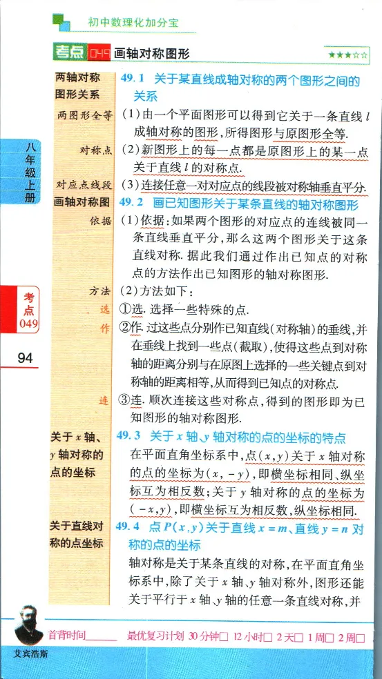 加分宝初中数理化考点清单_中考押题2026《中考押题》系列（9科全套实时更新中）_中考9科加分宝