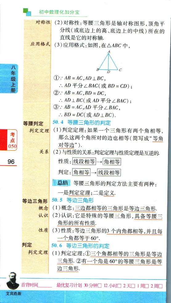 加分宝初中数理化考点清单_中考押题2026《中考押题》系列（9科全套实时更新中）_中考9科加分宝