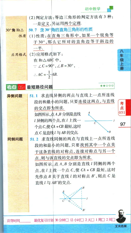 加分宝初中数理化考点清单_中考押题2026《中考押题》系列（9科全套实时更新中）_中考9科加分宝