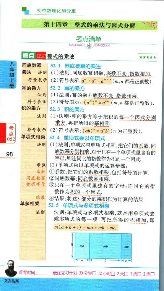 加分宝初中数理化考点清单_中考押题2026《中考押题》系列（9科全套实时更新中）_中考9科加分宝