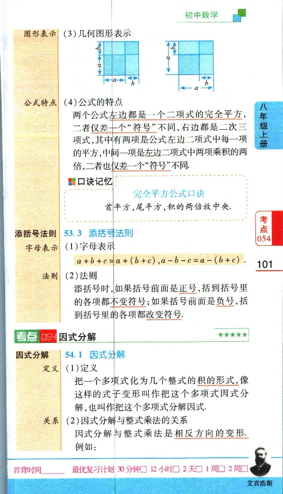 加分宝初中数理化考点清单_中考押题2026《中考押题》系列（9科全套实时更新中）_中考9科加分宝