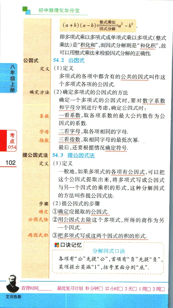 加分宝初中数理化考点清单_中考押题2026《中考押题》系列（9科全套实时更新中）_中考9科加分宝