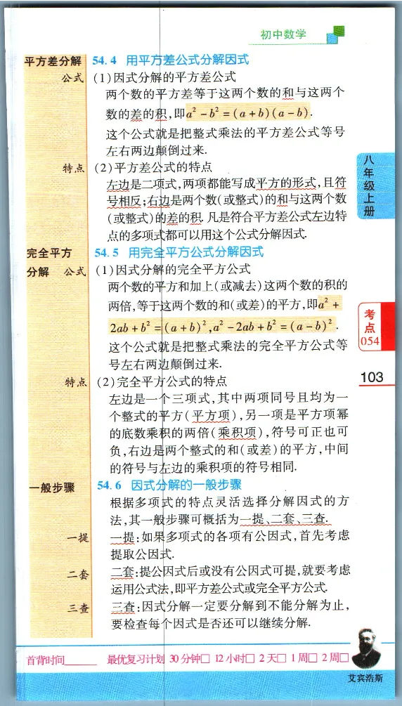 加分宝初中数理化考点清单_中考押题2026《中考押题》系列（9科全套实时更新中）_中考9科加分宝