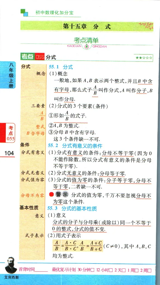 加分宝初中数理化考点清单_中考押题2026《中考押题》系列（9科全套实时更新中）_中考9科加分宝