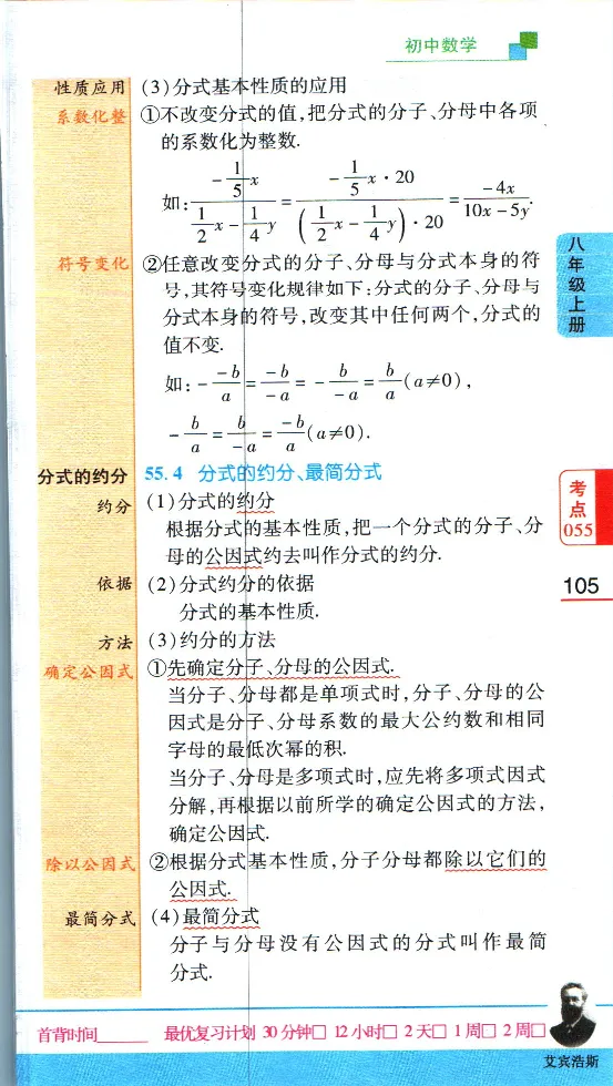 加分宝初中数理化考点清单_中考押题2026《中考押题》系列（9科全套实时更新中）_中考9科加分宝