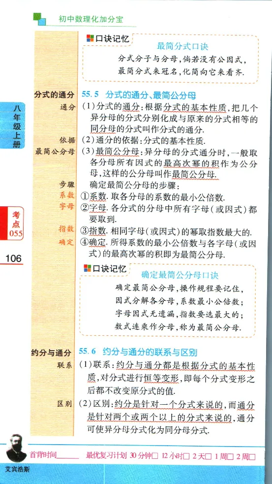 加分宝初中数理化考点清单_中考押题2026《中考押题》系列（9科全套实时更新中）_中考9科加分宝