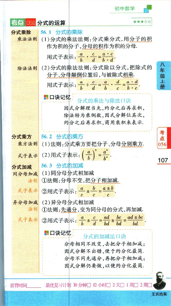 加分宝初中数理化考点清单_中考押题2026《中考押题》系列（9科全套实时更新中）_中考9科加分宝