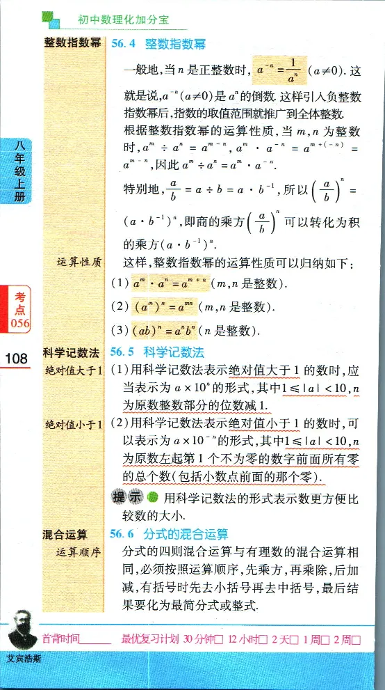 加分宝初中数理化考点清单_中考押题2026《中考押题》系列（9科全套实时更新中）_中考9科加分宝