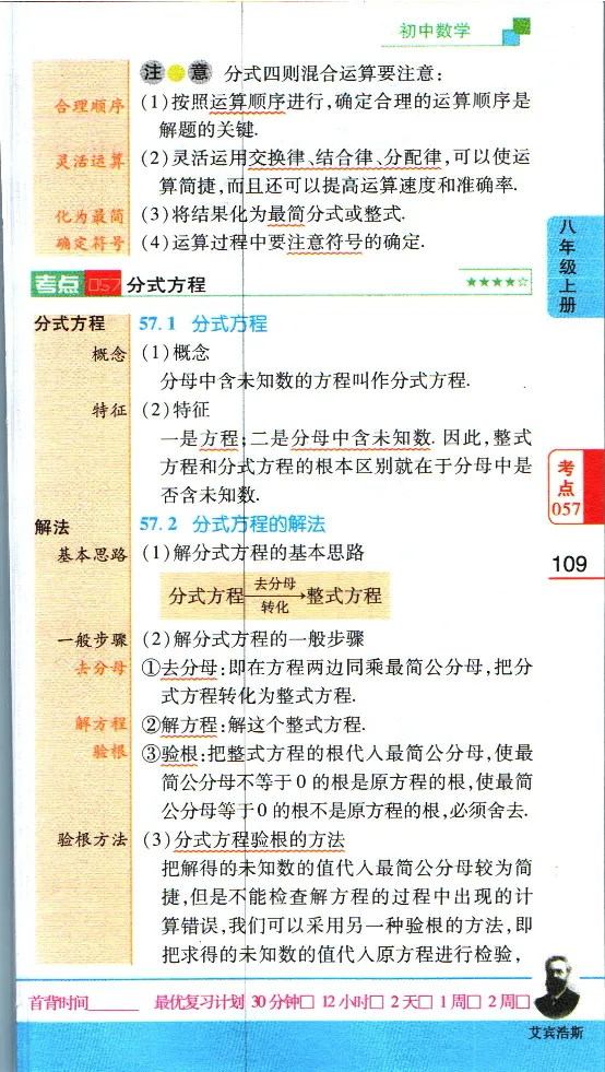 加分宝初中数理化考点清单_中考押题2026《中考押题》系列（9科全套实时更新中）_中考9科加分宝