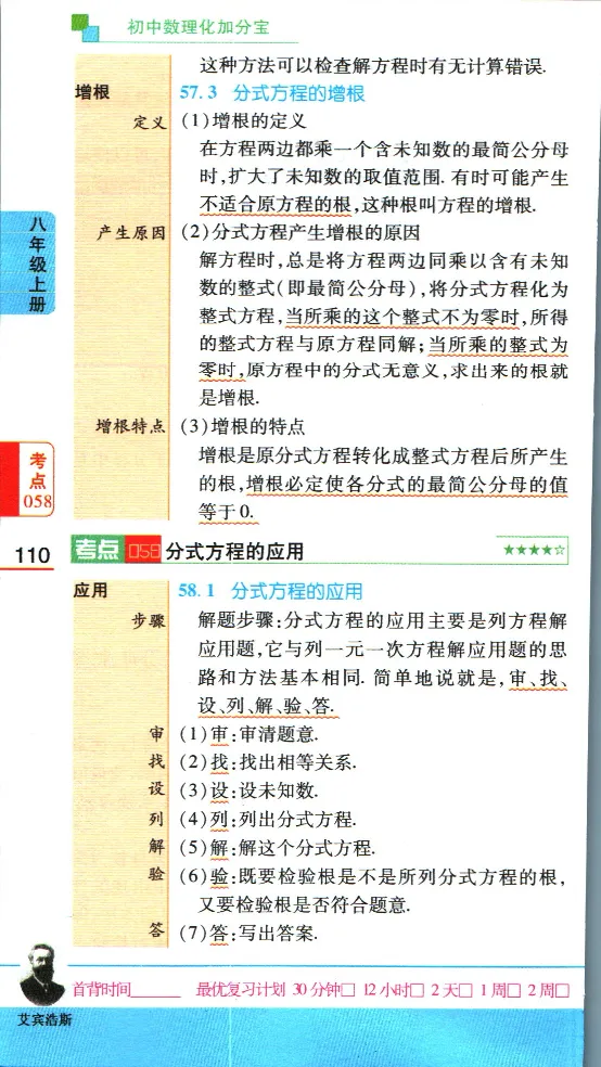加分宝初中数理化考点清单_中考押题2026《中考押题》系列（9科全套实时更新中）_中考9科加分宝