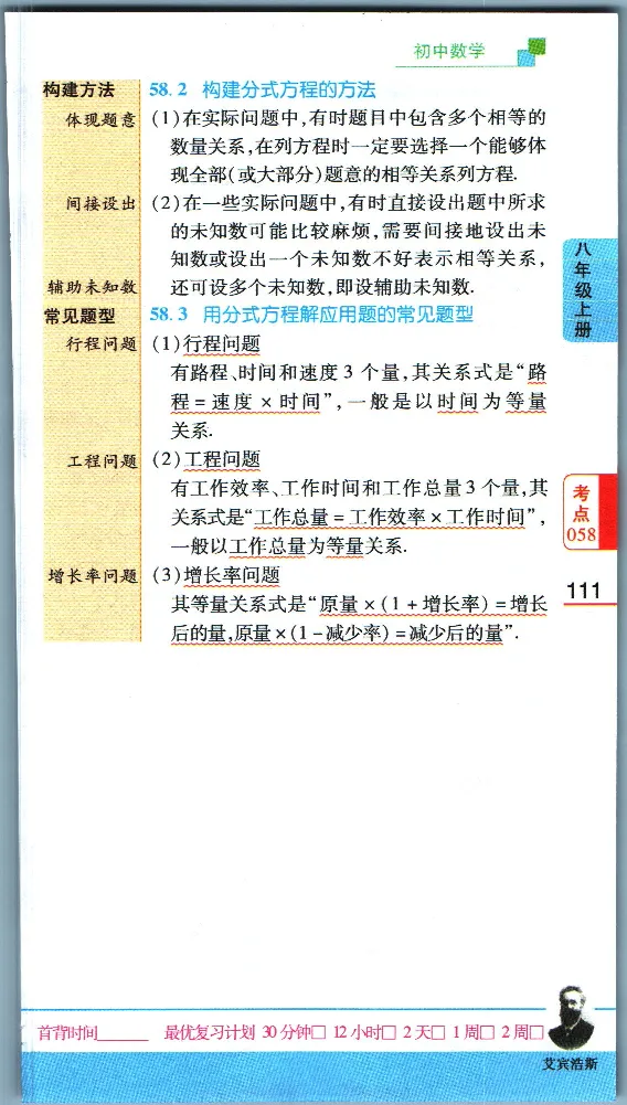 加分宝初中数理化考点清单_中考押题2026《中考押题》系列（9科全套实时更新中）_中考9科加分宝