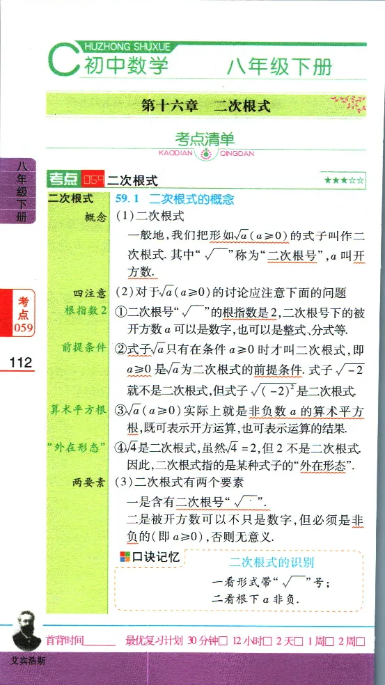加分宝初中数理化考点清单_中考押题2026《中考押题》系列（9科全套实时更新中）_中考9科加分宝