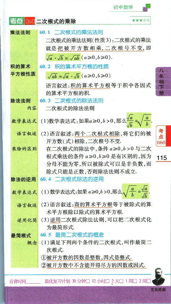 加分宝初中数理化考点清单_中考押题2026《中考押题》系列（9科全套实时更新中）_中考9科加分宝