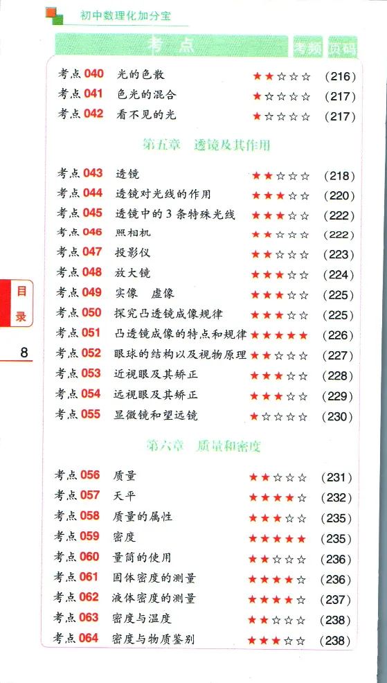 加分宝初中数理化考点清单_中考押题2026《中考押题》系列（9科全套实时更新中）_中考9科加分宝