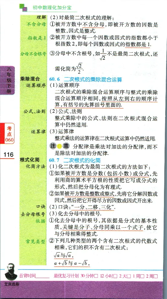 加分宝初中数理化考点清单_中考押题2026《中考押题》系列（9科全套实时更新中）_中考9科加分宝