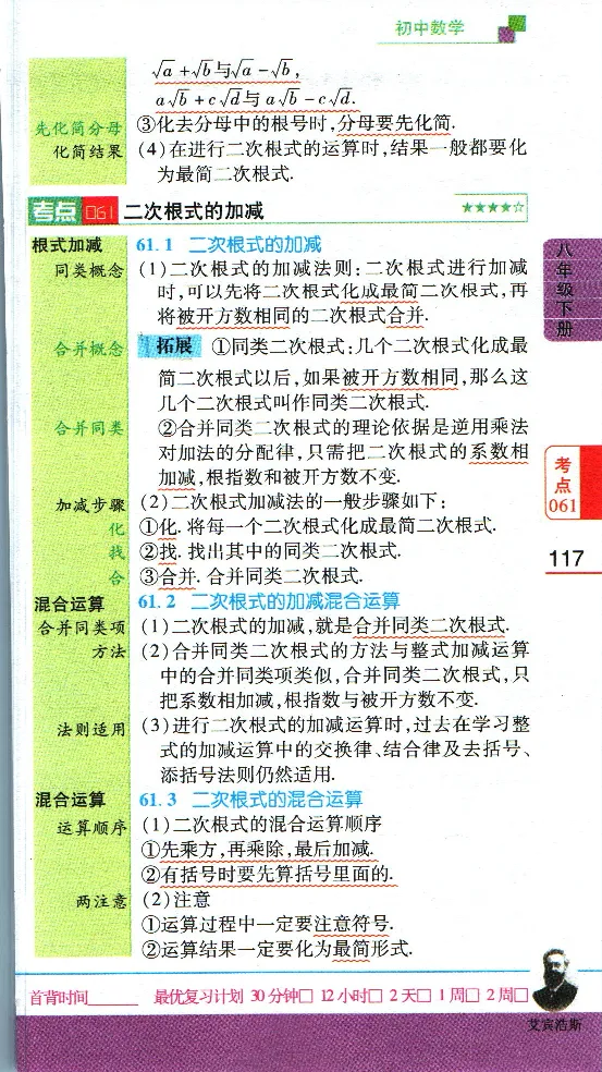 加分宝初中数理化考点清单_中考押题2026《中考押题》系列（9科全套实时更新中）_中考9科加分宝