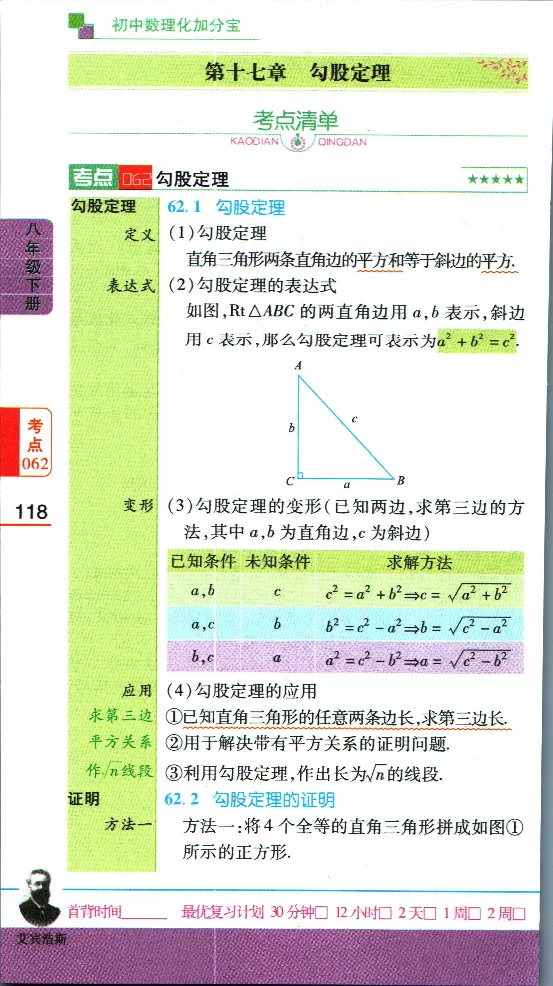 加分宝初中数理化考点清单_中考押题2026《中考押题》系列（9科全套实时更新中）_中考9科加分宝