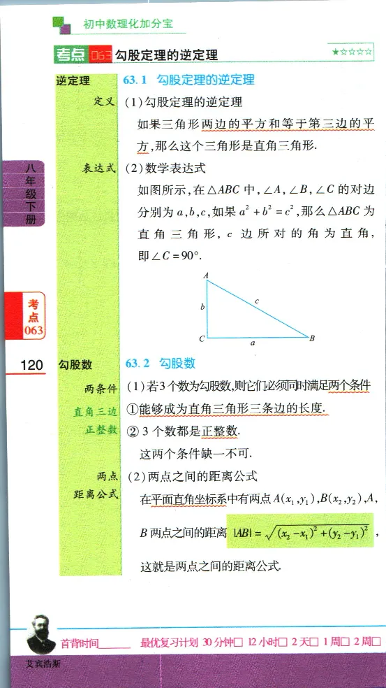 加分宝初中数理化考点清单_中考押题2026《中考押题》系列（9科全套实时更新中）_中考9科加分宝