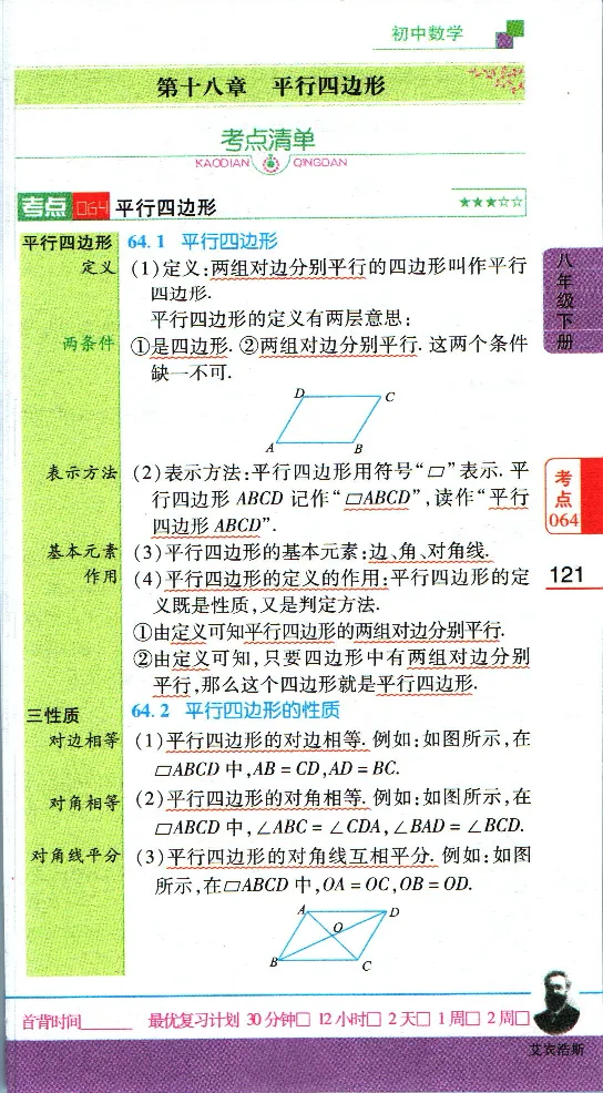 加分宝初中数理化考点清单_中考押题2026《中考押题》系列（9科全套实时更新中）_中考9科加分宝