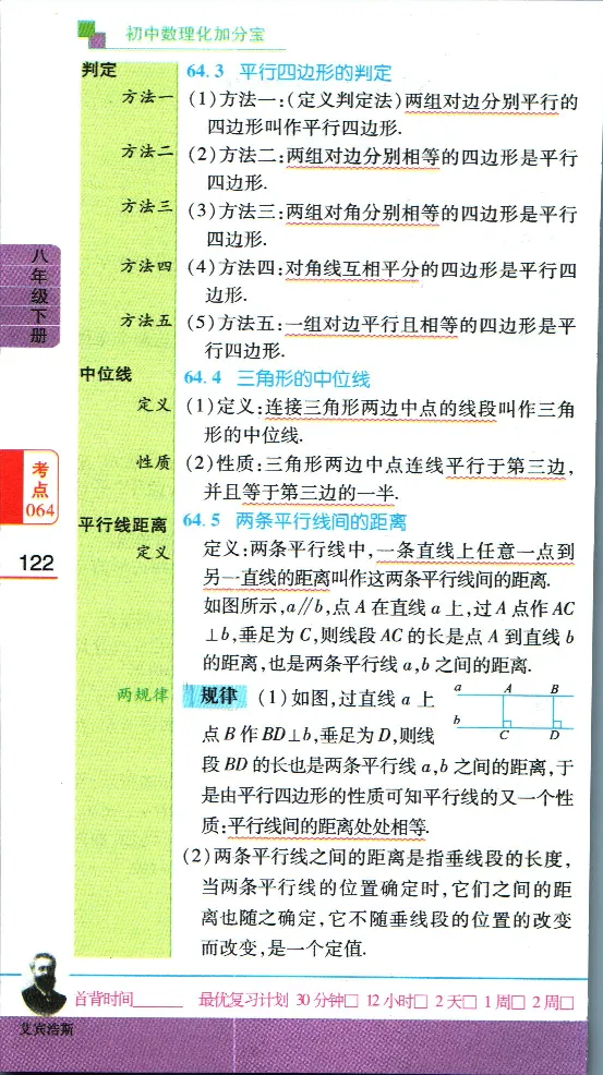 加分宝初中数理化考点清单_中考押题2026《中考押题》系列（9科全套实时更新中）_中考9科加分宝