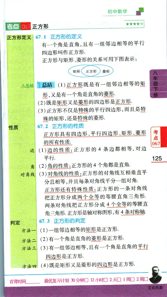 加分宝初中数理化考点清单_中考押题2026《中考押题》系列（9科全套实时更新中）_中考9科加分宝