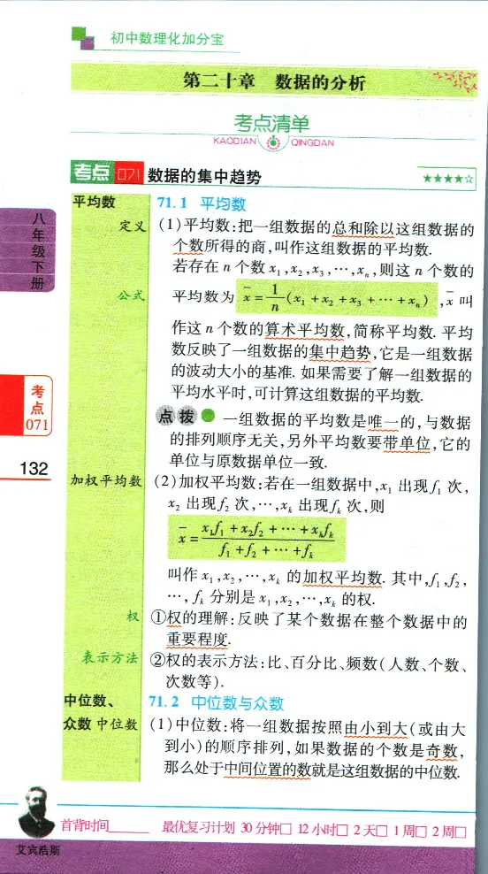 加分宝初中数理化考点清单_中考押题2026《中考押题》系列（9科全套实时更新中）_中考9科加分宝