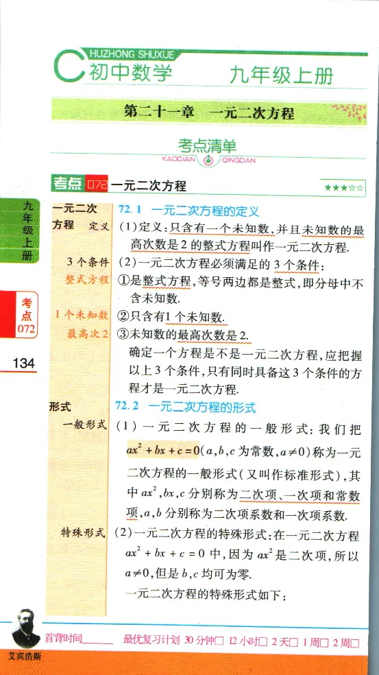 加分宝初中数理化考点清单_中考押题2026《中考押题》系列（9科全套实时更新中）_中考9科加分宝