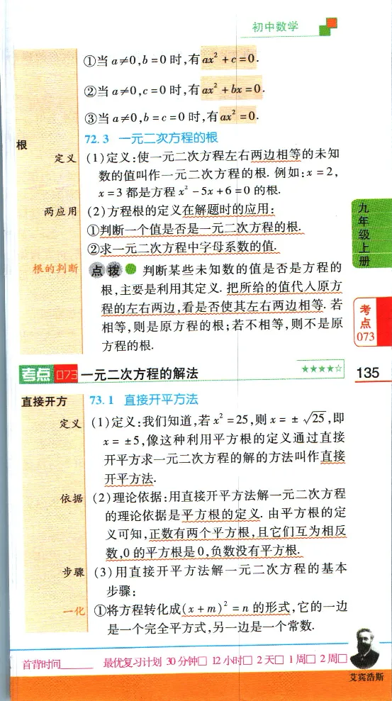 加分宝初中数理化考点清单_中考押题2026《中考押题》系列（9科全套实时更新中）_中考9科加分宝